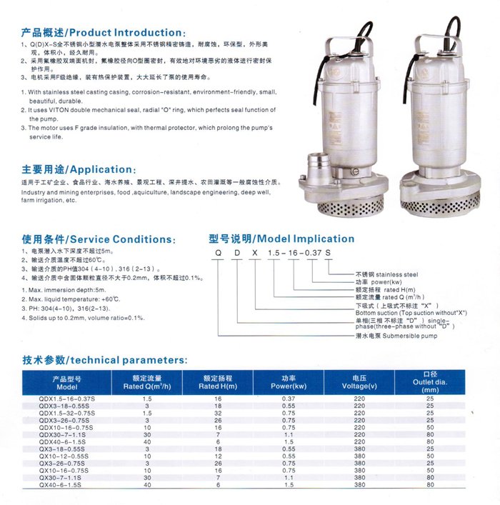 Q(D)X全不锈钢精密铸造小型潜水电泵